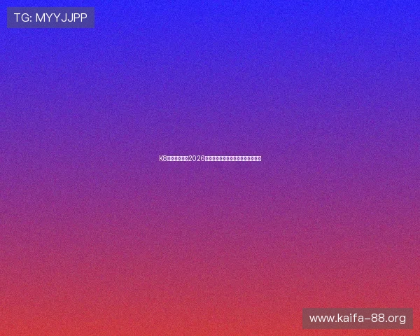 K8旗舰厅首页:2026世界杯比赛精彩集锦与精彩瞬间回顾 K8旗舰厅首页:2026世界杯比赛精彩集锦与精彩瞬间回顾